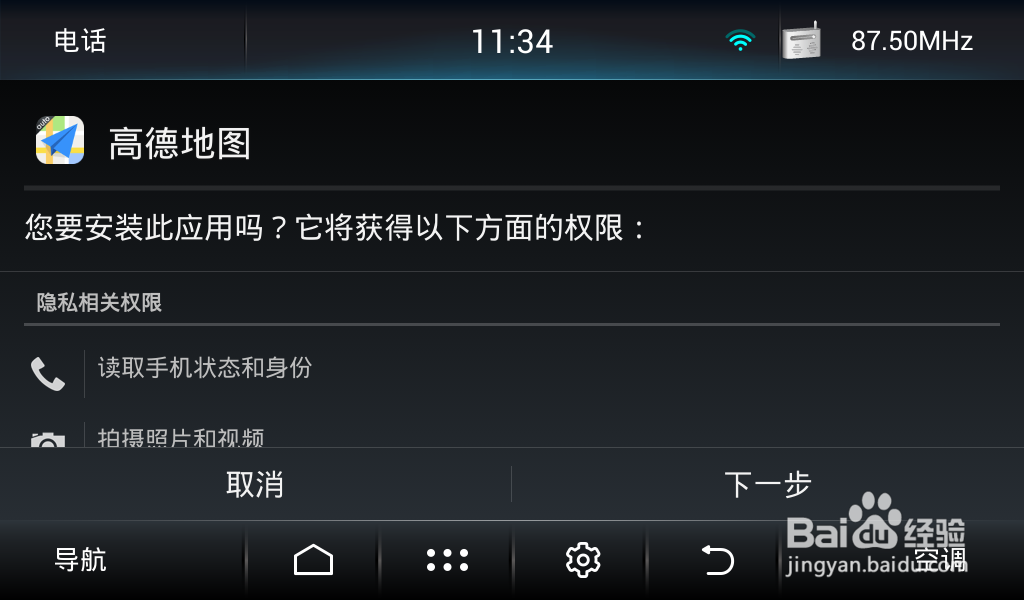 众泰中控导航升级教程