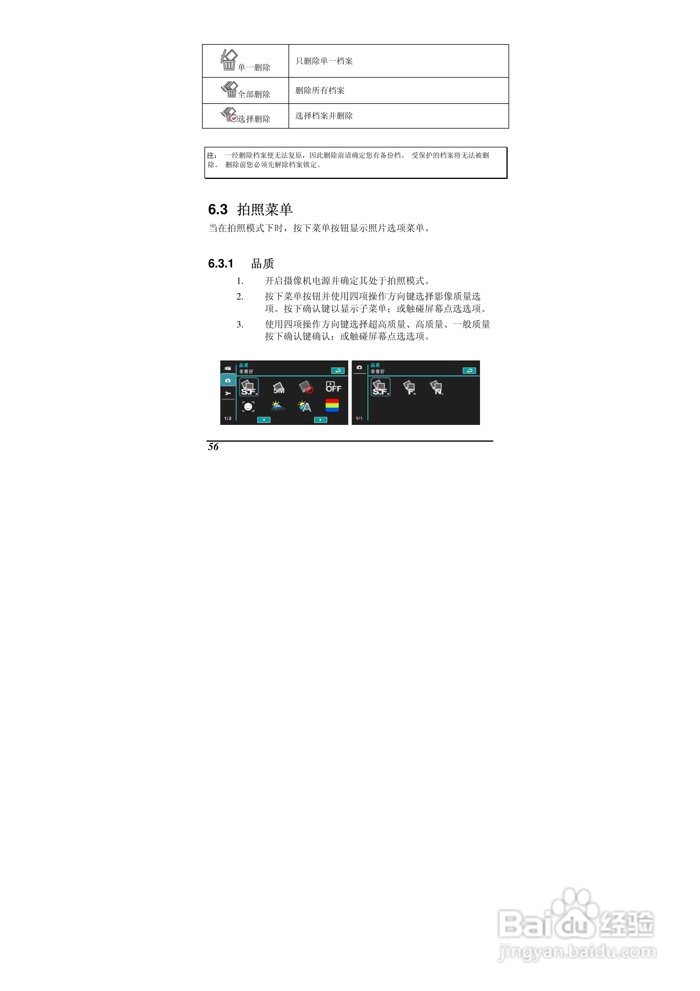 海尔DV-E70数码摄相机说明书:[6]