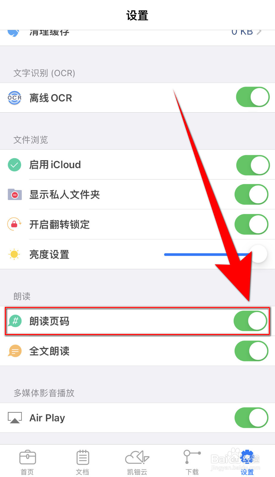 怎么设置iLovePDF朗读页码停用