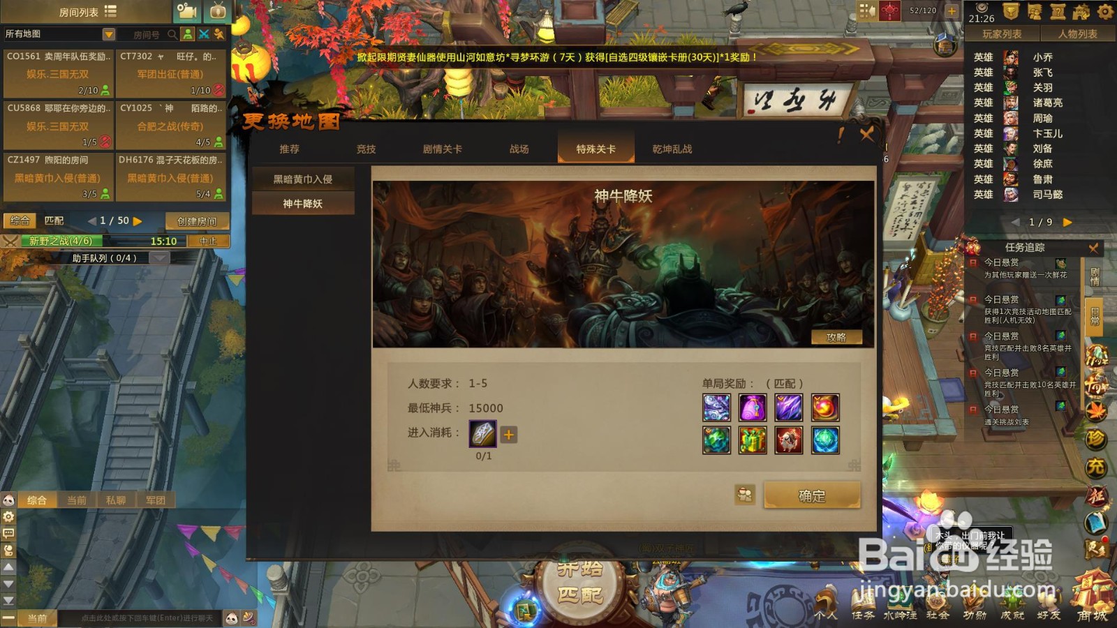 梦三国神牛降妖怎么打