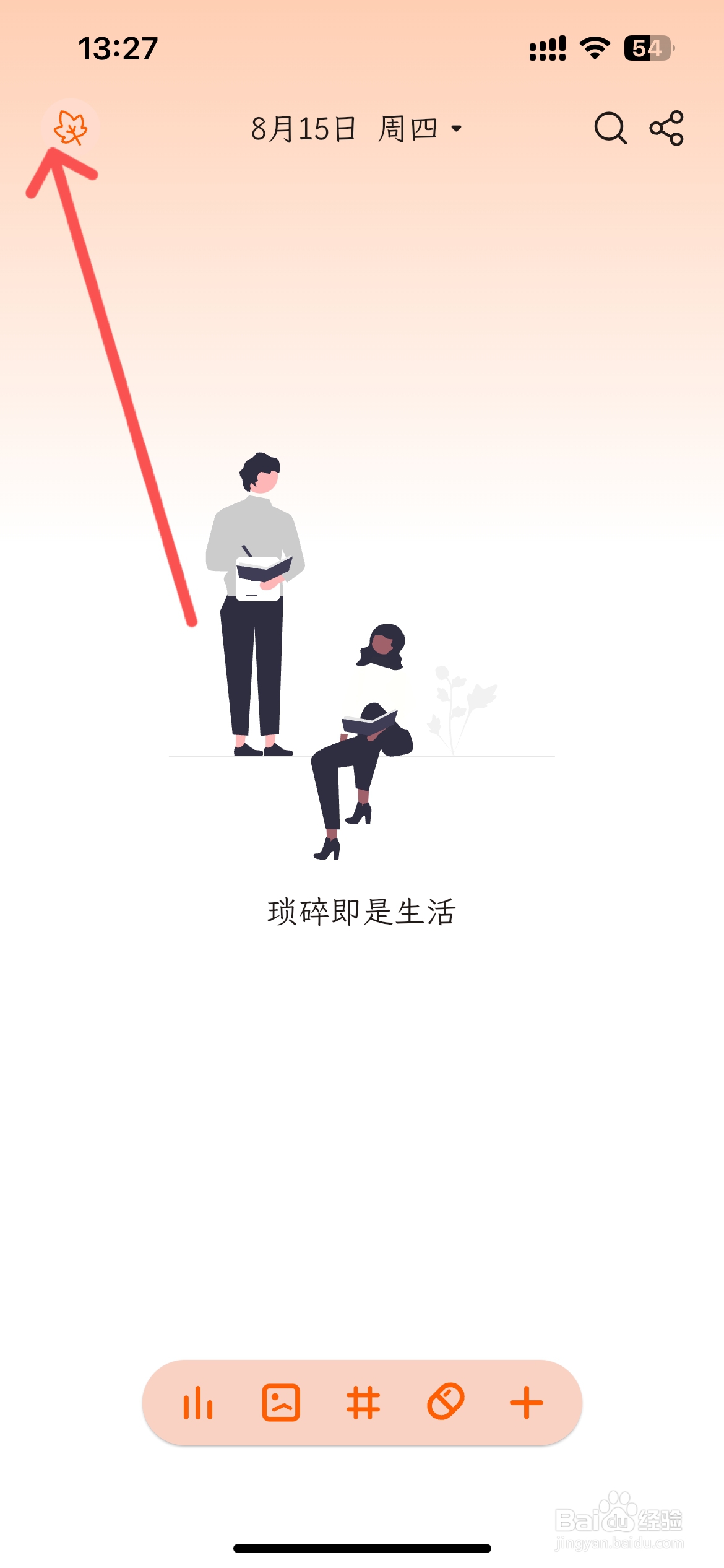 一叶日记怎么在首页显示常驻同步按钮