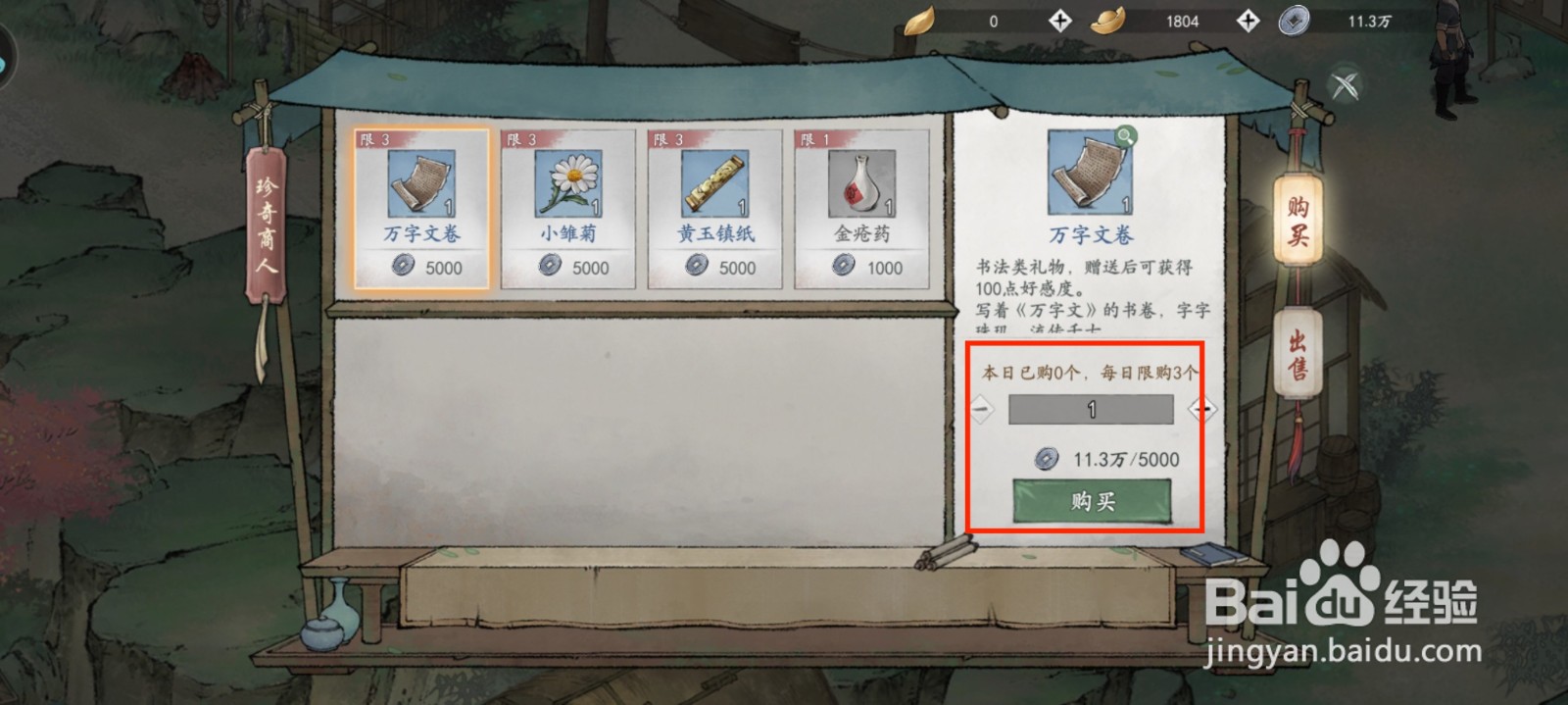 墨剑江湖怎么获得万字文卷