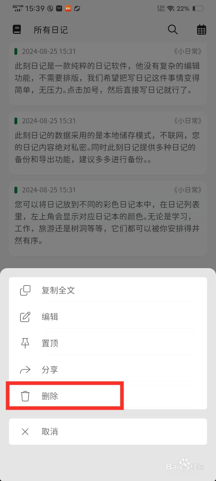 此刻日记app怎么删除日记