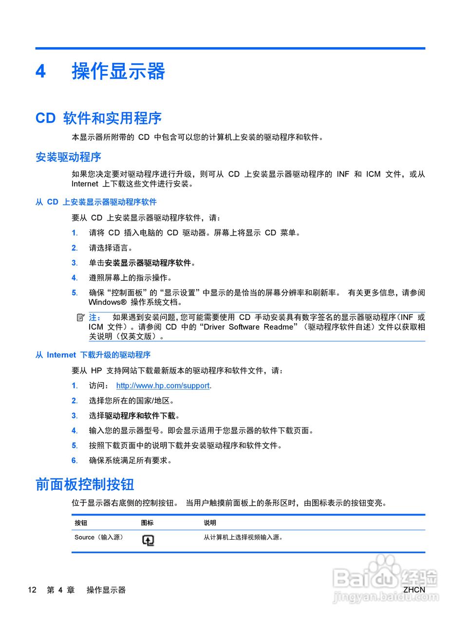 惠普2310e液晶示器使用说明书:[2]