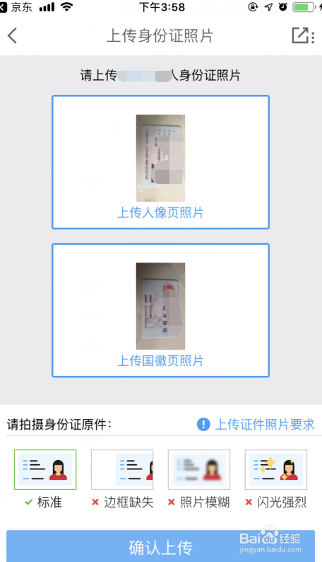 京东小白信用如何提高
