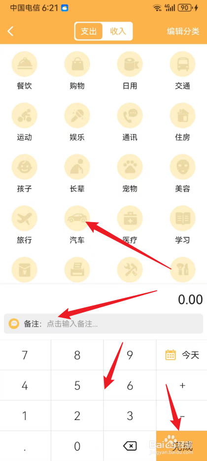 小猪记账本怎么添加支出账单