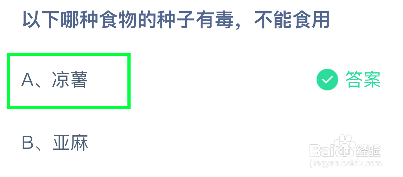 蚂蚁庄园8月25日最新答案大全2024