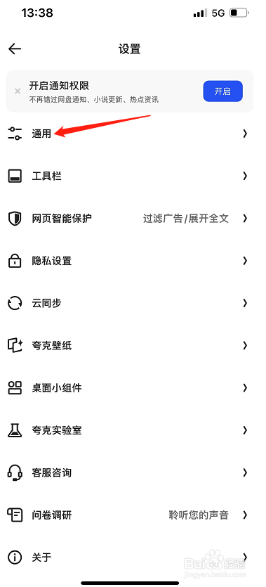 夸克怎么设置启动时恢复退出页面？