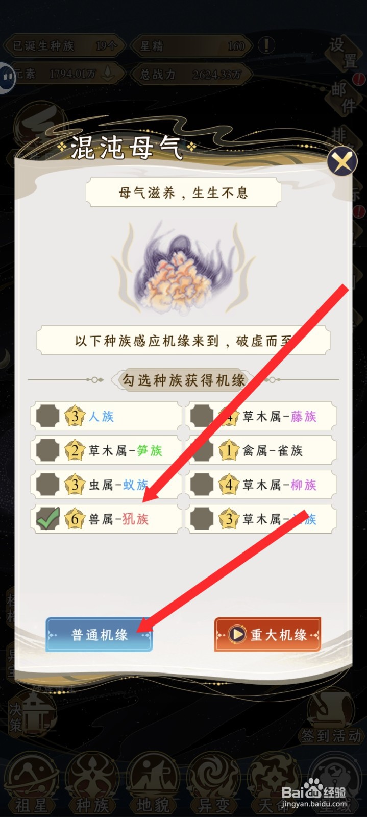 祖星发展模拟的吼族如何在混沌母气获取机缘