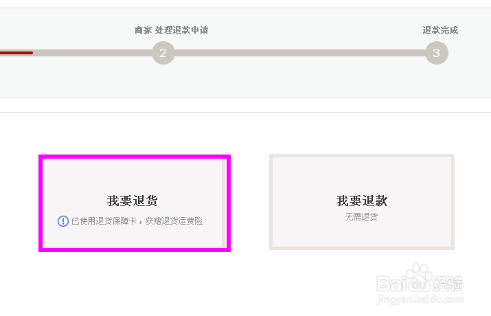 淘宝怎么退货退款