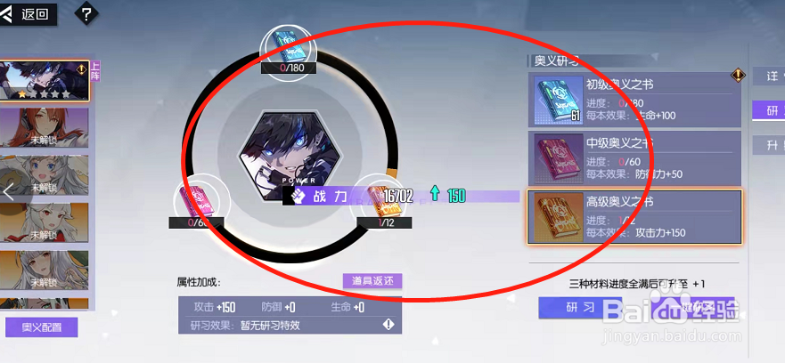 黑月手游在哪里研习奥义