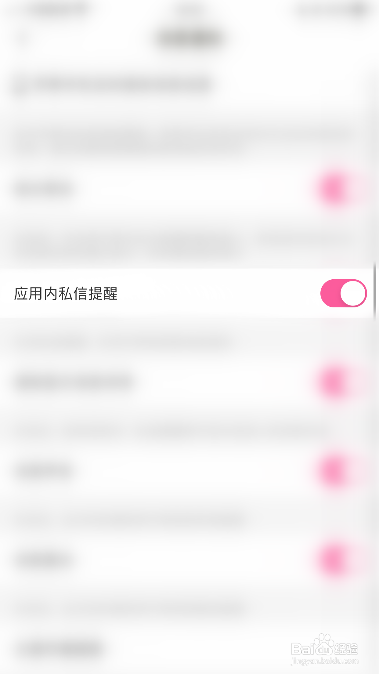趣友聊怎么启用应用内私信提醒