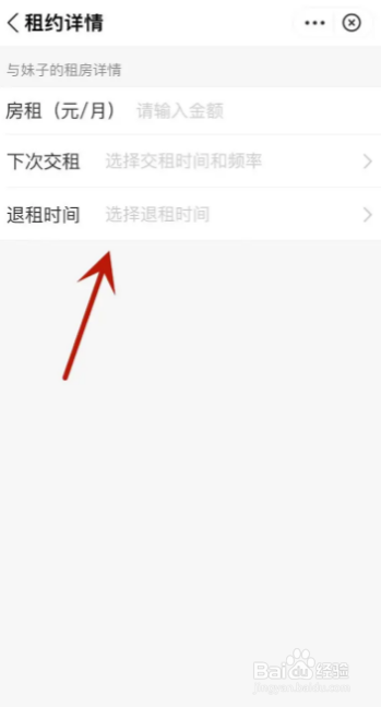 支付宝收交房租怎么设置租约详情
