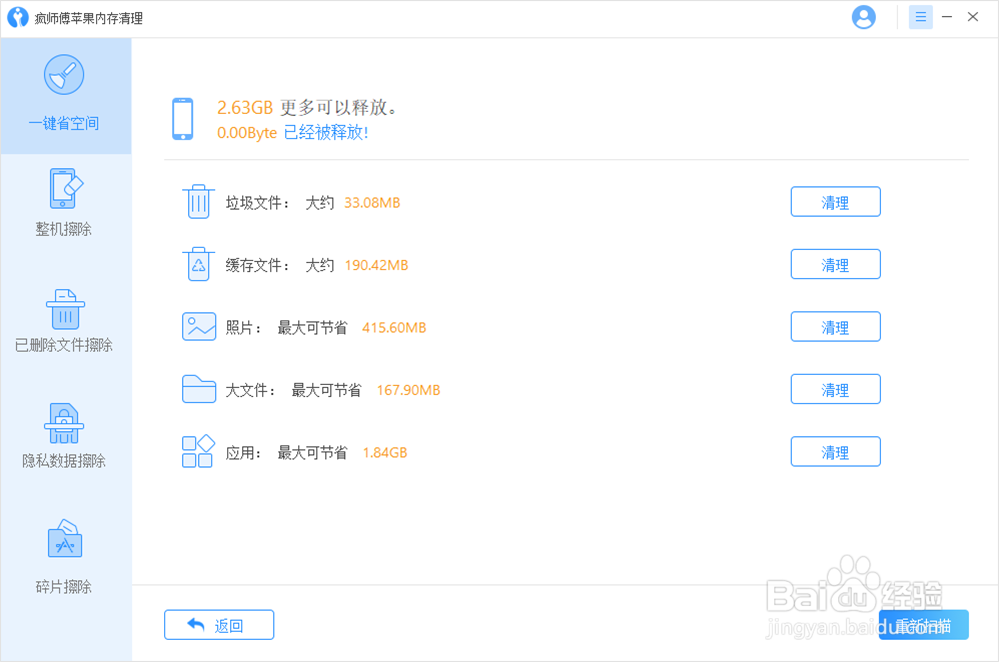 iPhone更新，内存不足如何解决？