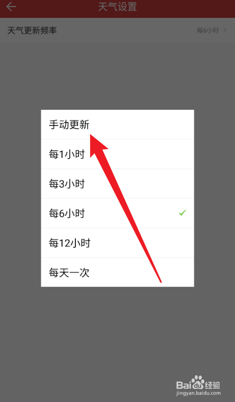 中华万年历App怎么设置手动更新天气