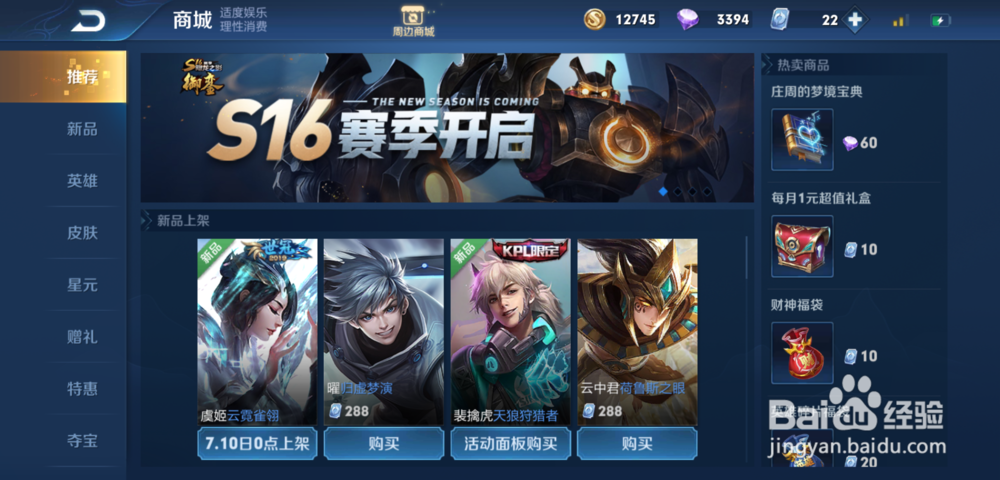 王者荣耀虞姬云霓雀翎皮肤怎么获得