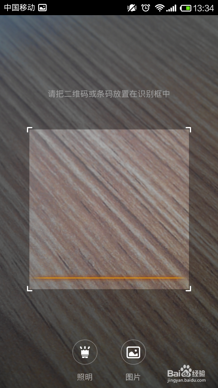 如何使用二维码扫描