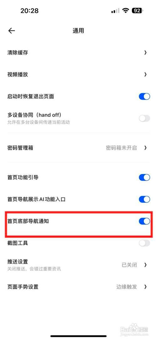夸克如何开启首页底部导航通知