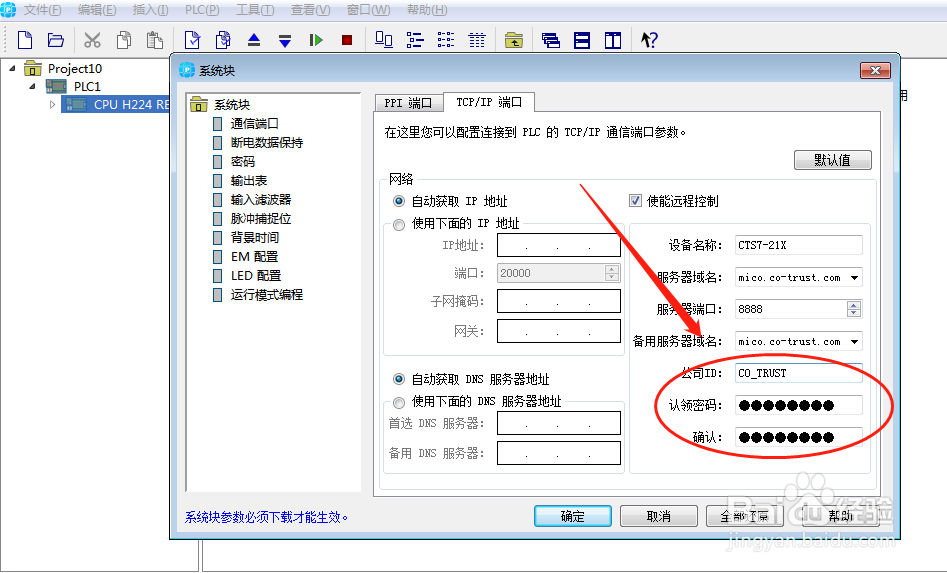 合信PLC编程软件如何开启远程控制