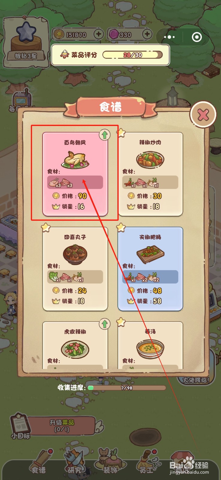 我家后院有座岛怎么升级百鸟朝凤