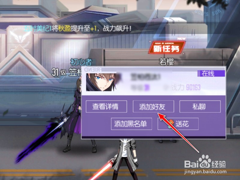 黑月怎么添加好友