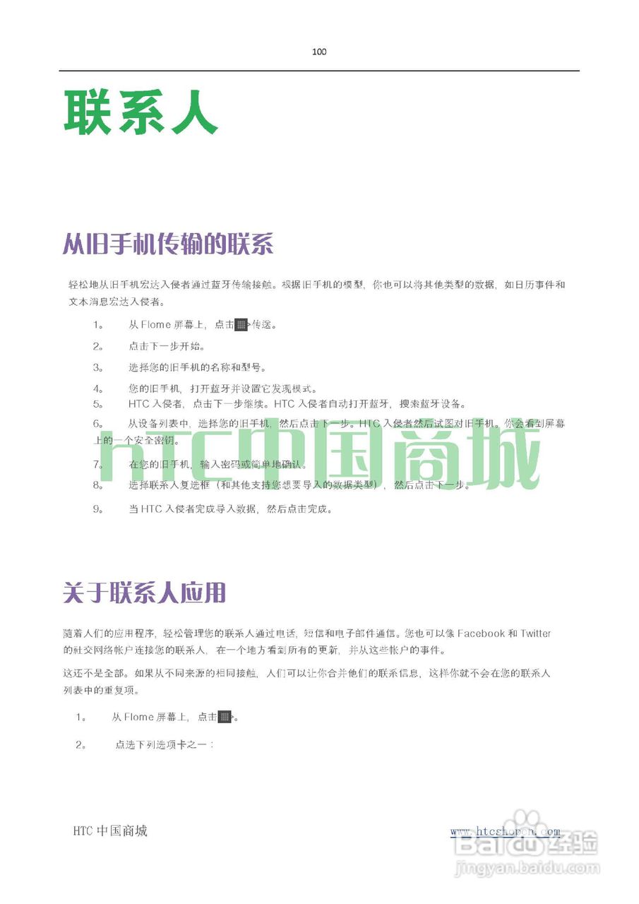 HTC(多普达) HTC G19 Raider 4G X710e手机(简体中文):[10]