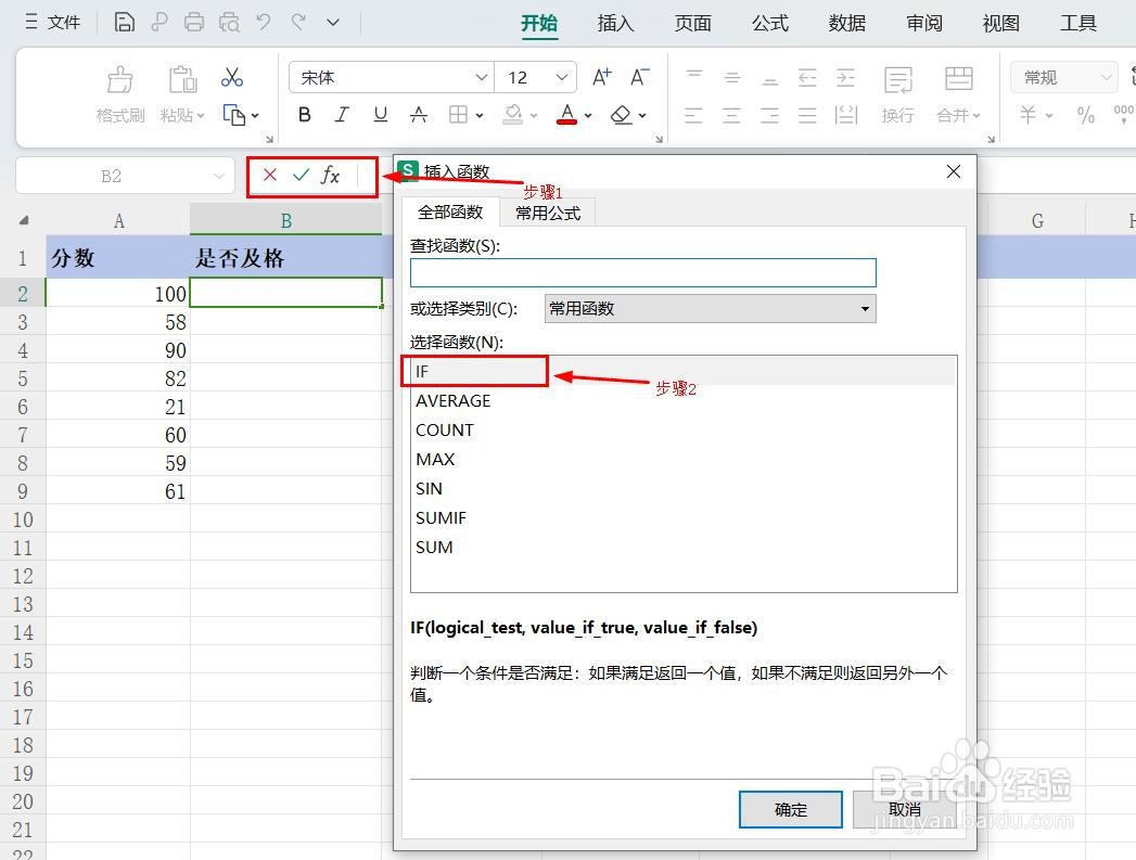 Excel如何使用if函数