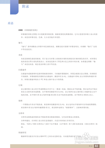 【说明书】三星S27B350F液晶显示器(四)