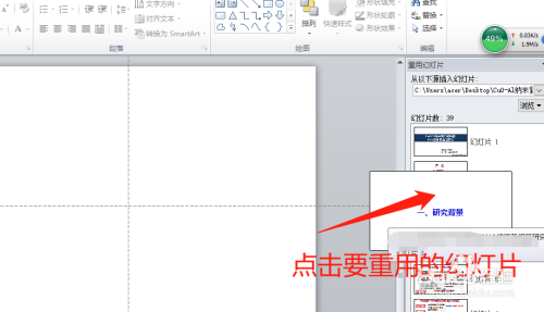 PPT中怎么快速重用之前PPT中的幻灯片？