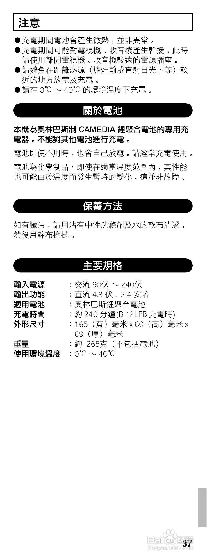 OLYMPUS B-20LPC相机充电器使用说明书:[4]