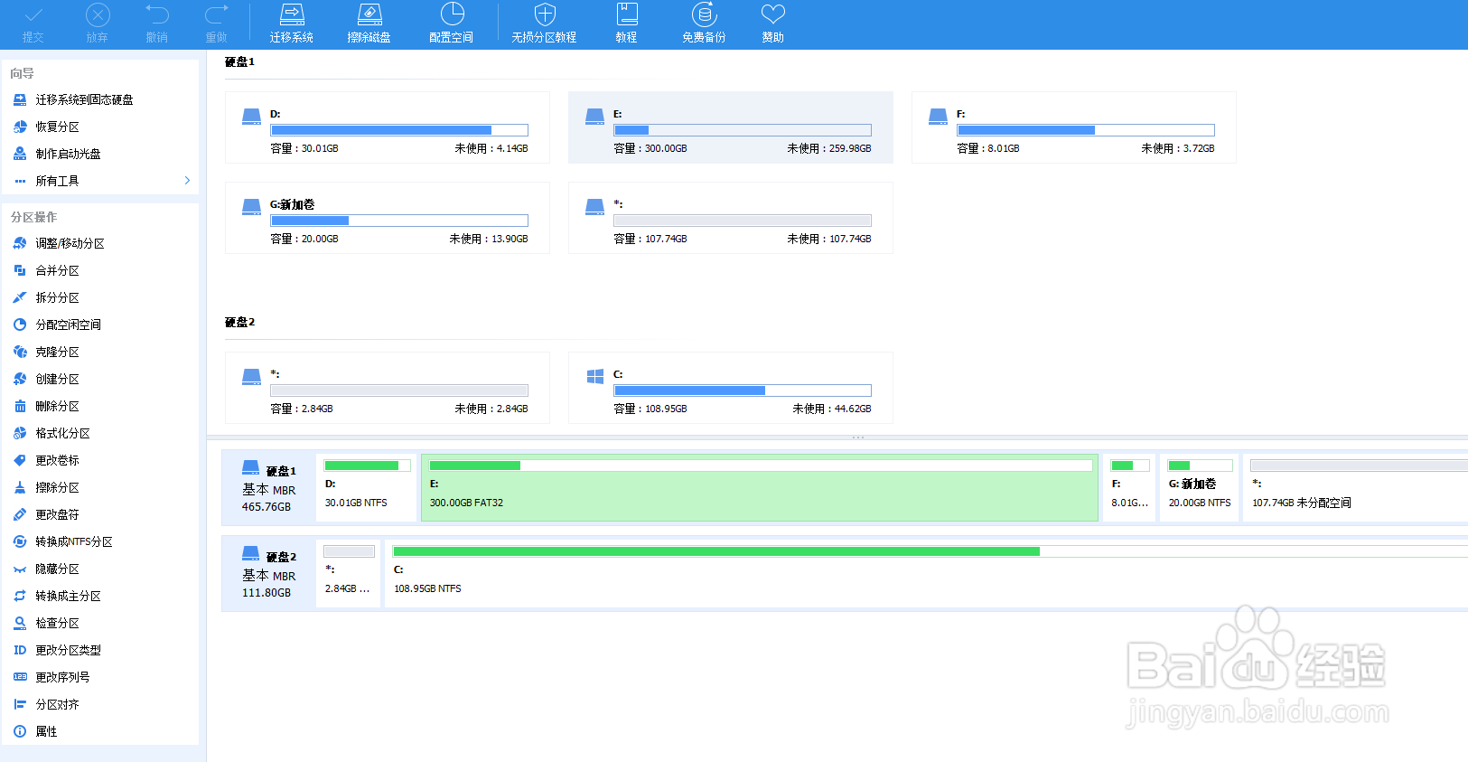 碰盘分区-怎么调整电脑分区大小