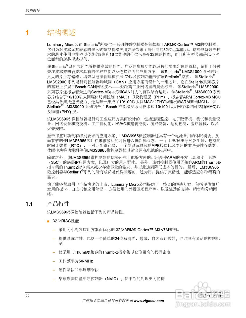 周立功LM3S6965微控制器说明书:[3]