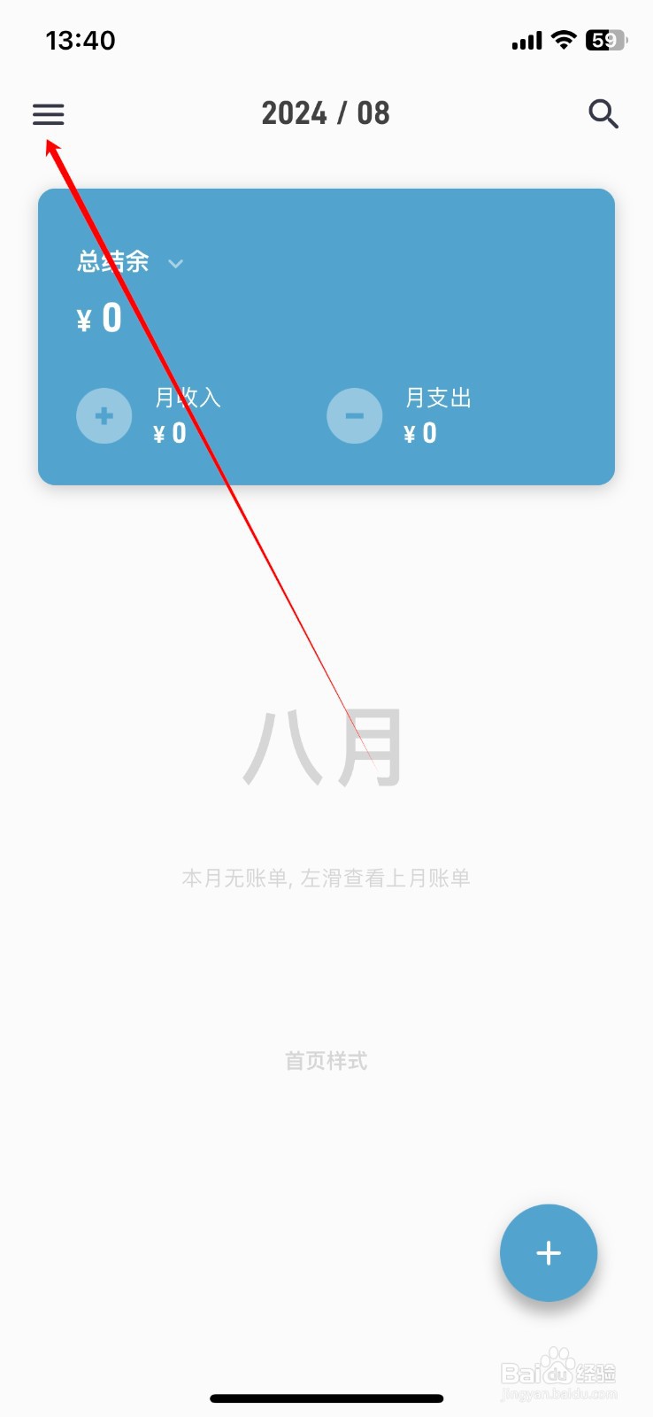 如何在记账助手软件上添加月预算?
