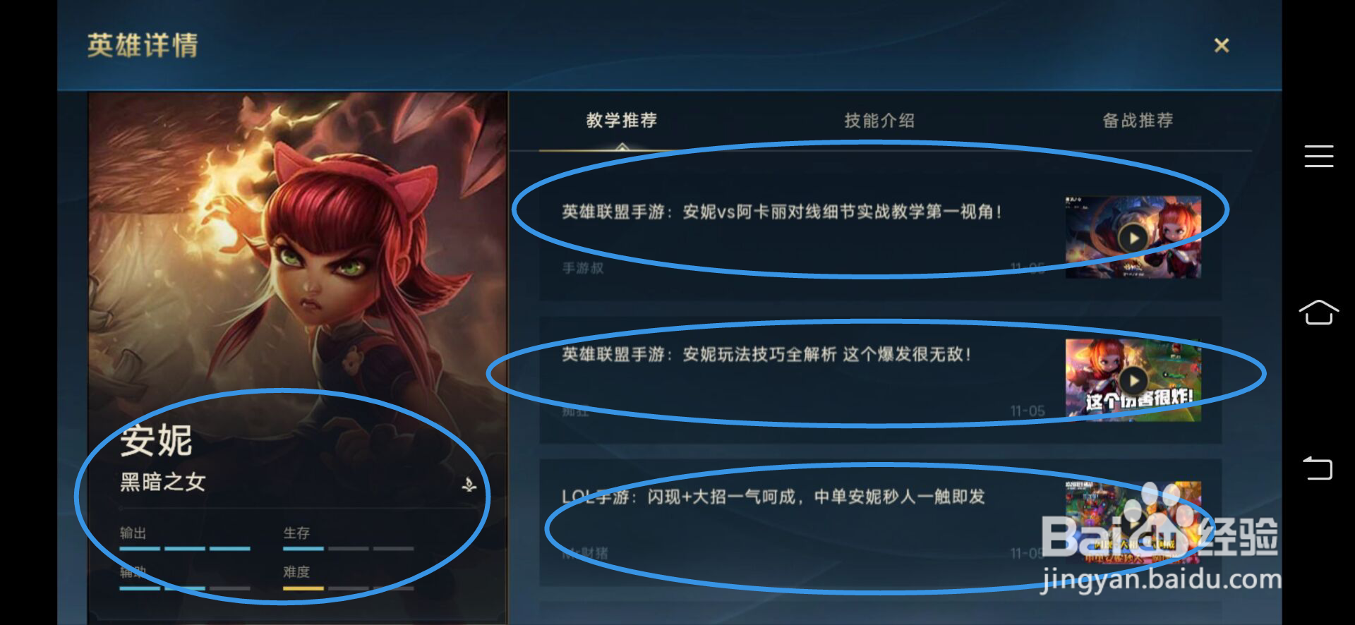 英雄联盟手游安妮怎么玩