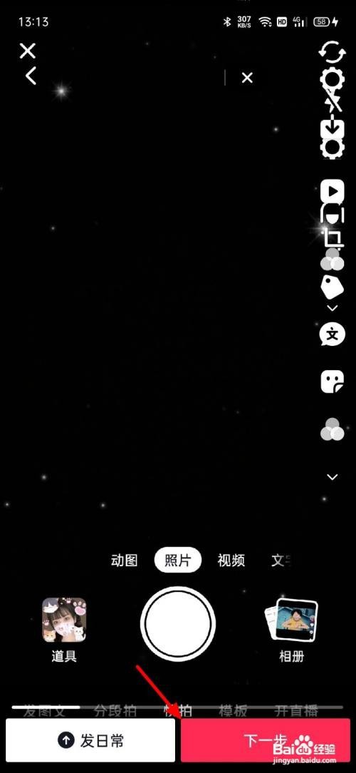 抖音照片如何制作图集？