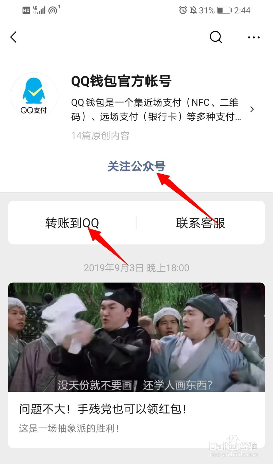 微信怎么向QQ进行转账