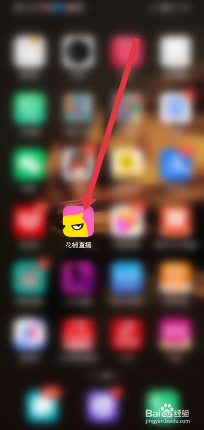 如何使用花椒直播APP拒绝陌生人邀请