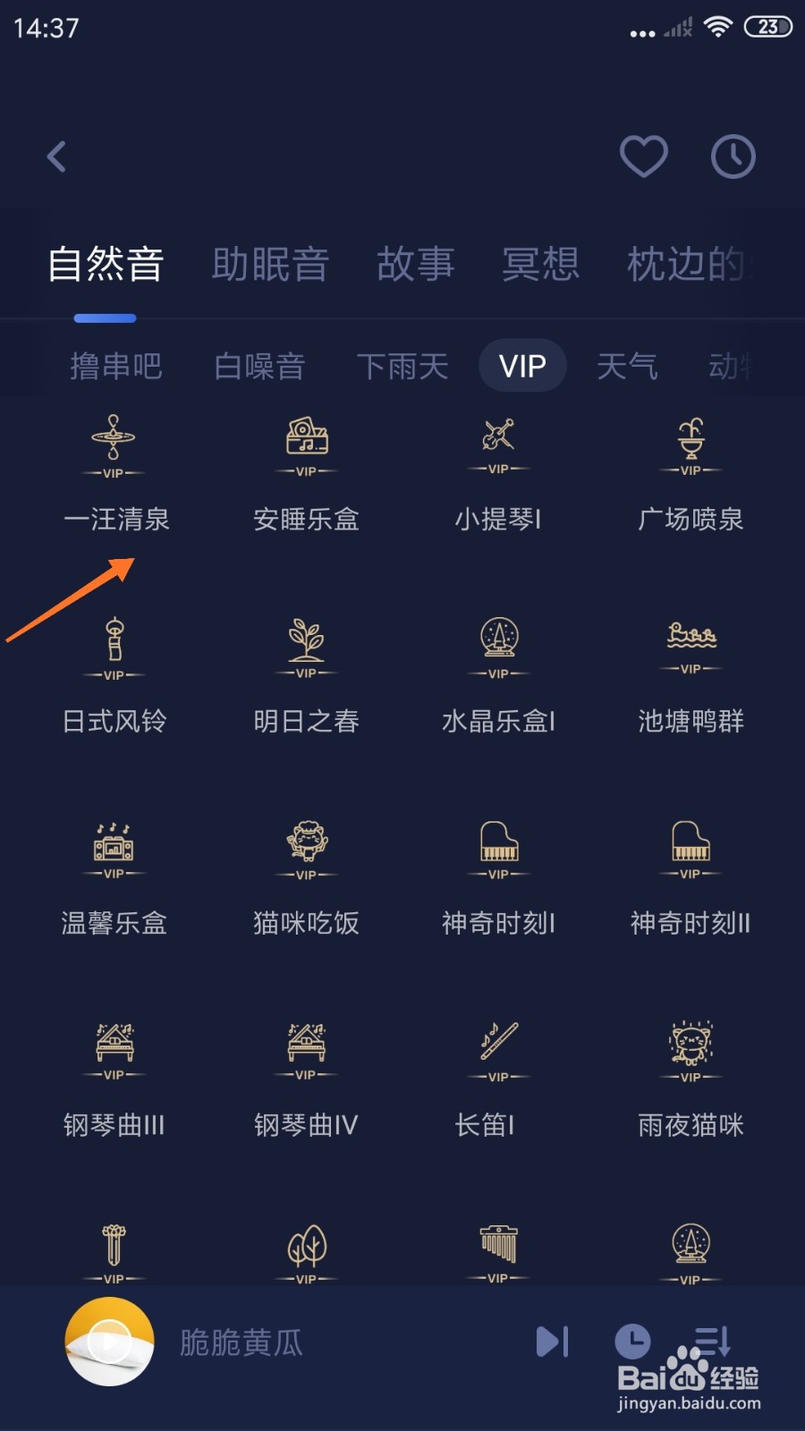 蜗牛睡眠中怎么播放一汪清泉