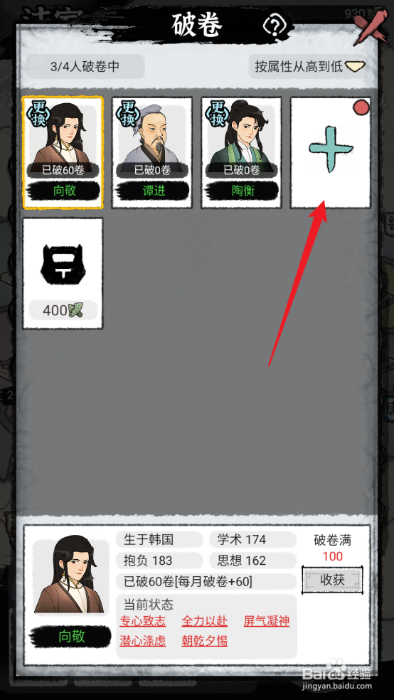 百家立志传怎么安排人员进行破卷