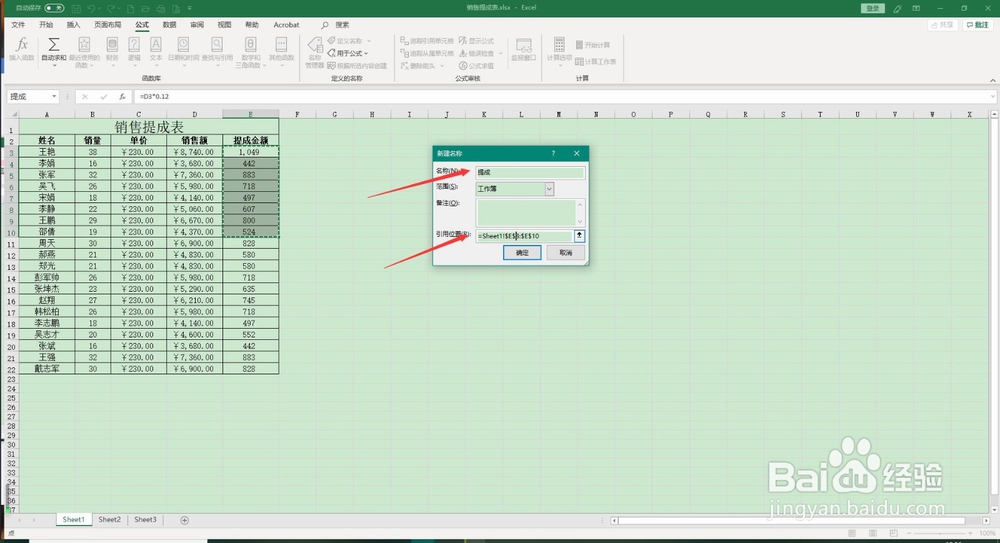 Excel 2019如何给单元格区域命名