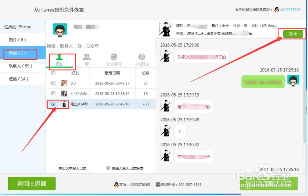 iphone微信聊天记录删除了怎么恢复