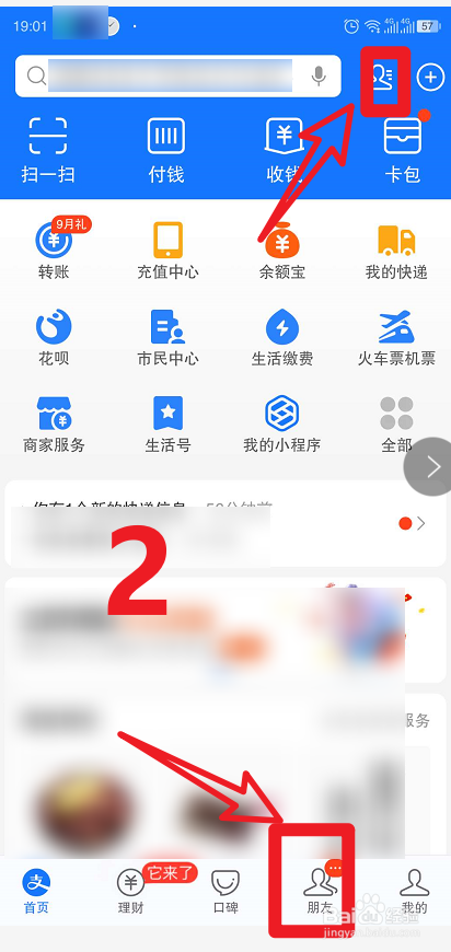 支付宝怎么加好友
