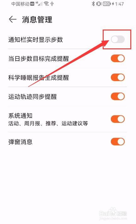 华为运动健康APP如何开启通知栏实时显示步数