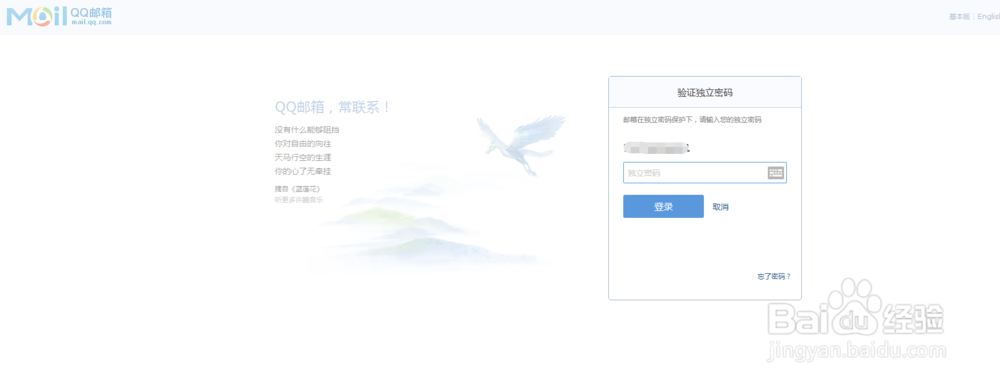 首次设置qq邮箱独立密码的方法