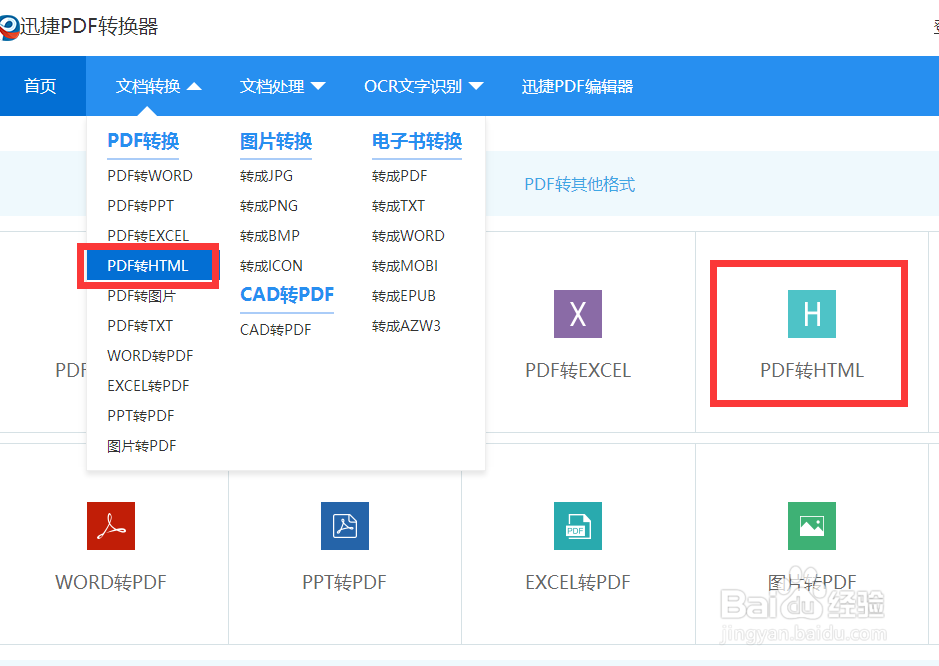 PDF怎么转换成HTML文档