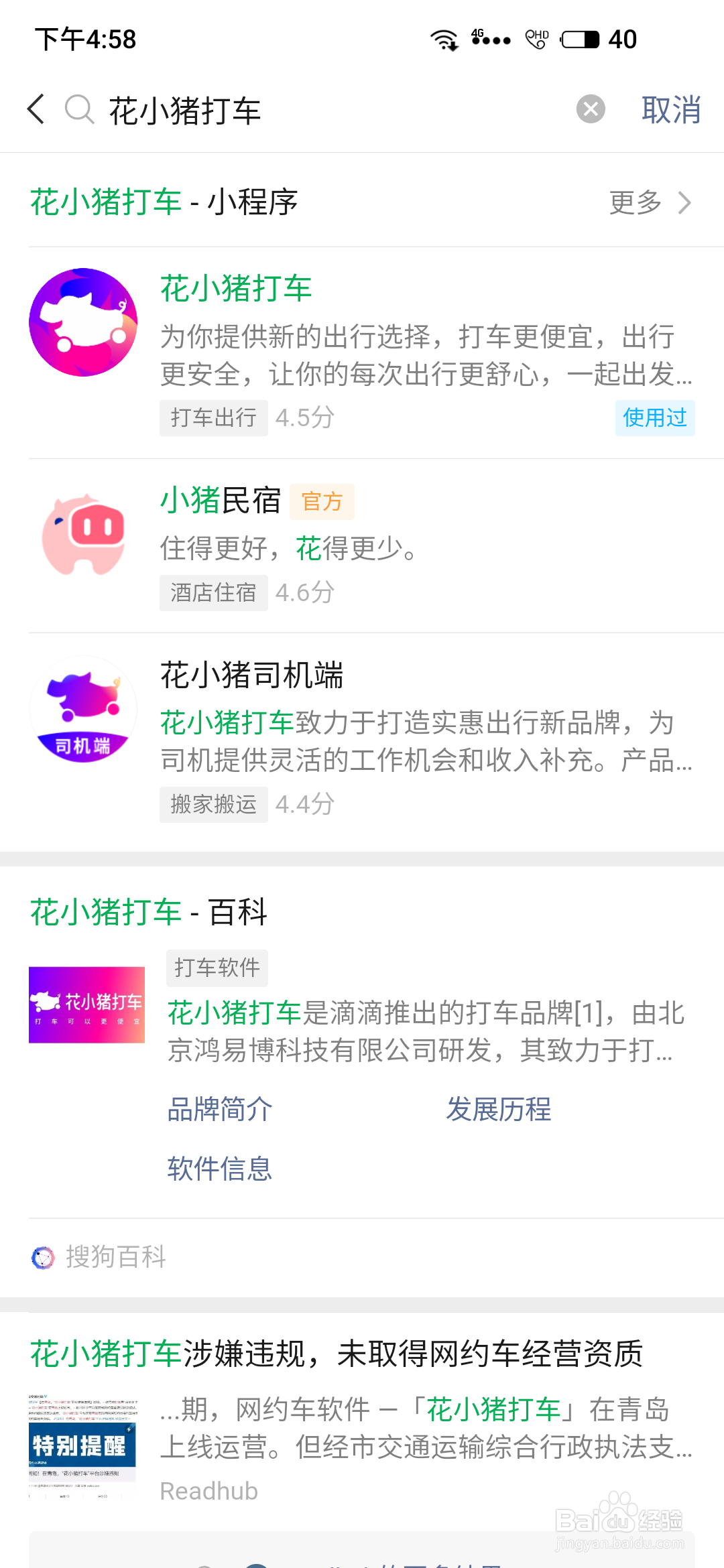 在微信上怎么使用花小猪打车