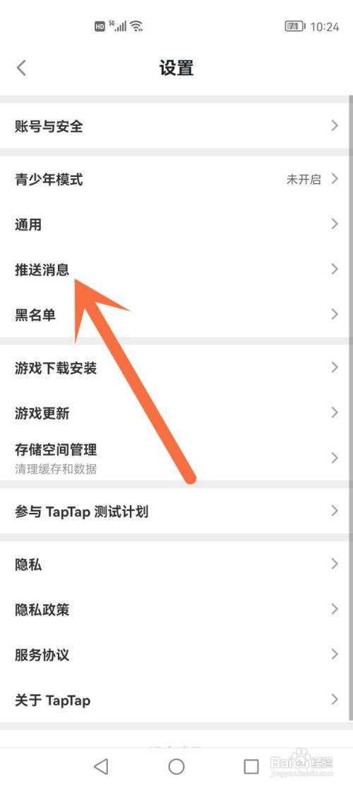 taptap推送消息如何关闭