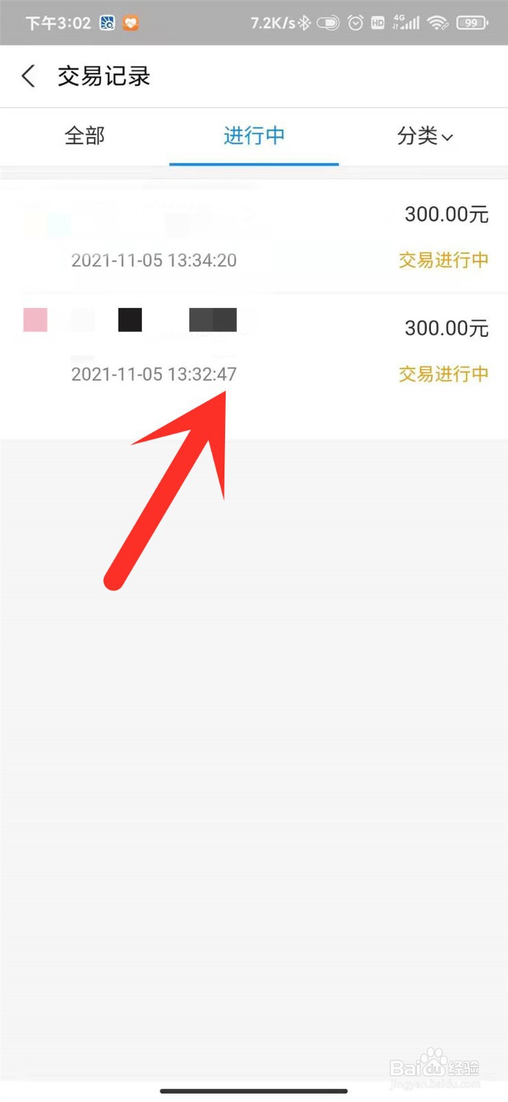 支付宝如何查看交易中的基金