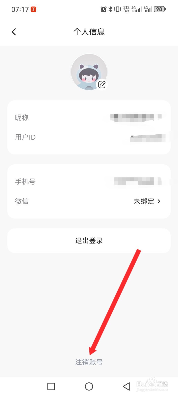 简单记账APP如何申请注销账号