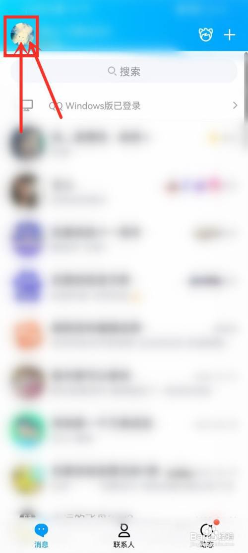 手机qq登录天数在哪里看?